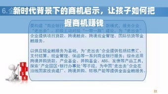 新时代背景下的商机启示 孩子如何借教育科技软件成长与赚钱