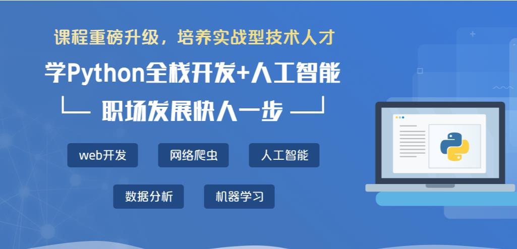 北京5大Python培训学校人气排名盘点 聚焦教育软件科技领域的技术开发之路