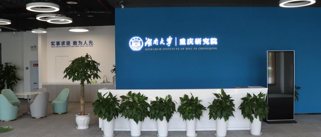 聚焦汽车核心软件领域 湖南大学重庆研究院这一重大研发项目启动实施